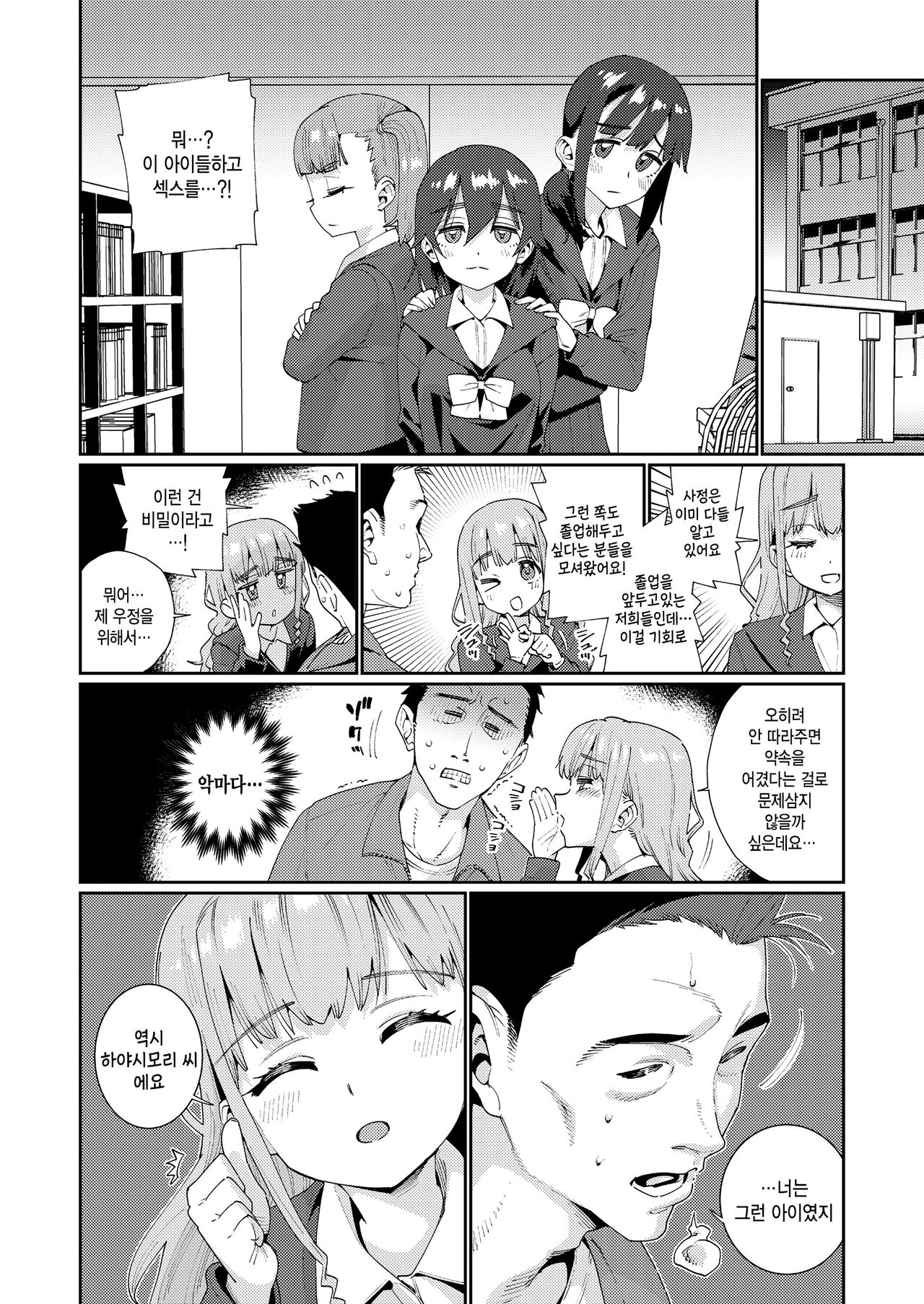 Houkago Nani shiteru no? Ch. 5 | 방과후 뭐하는거야? 제5화 page 2 full