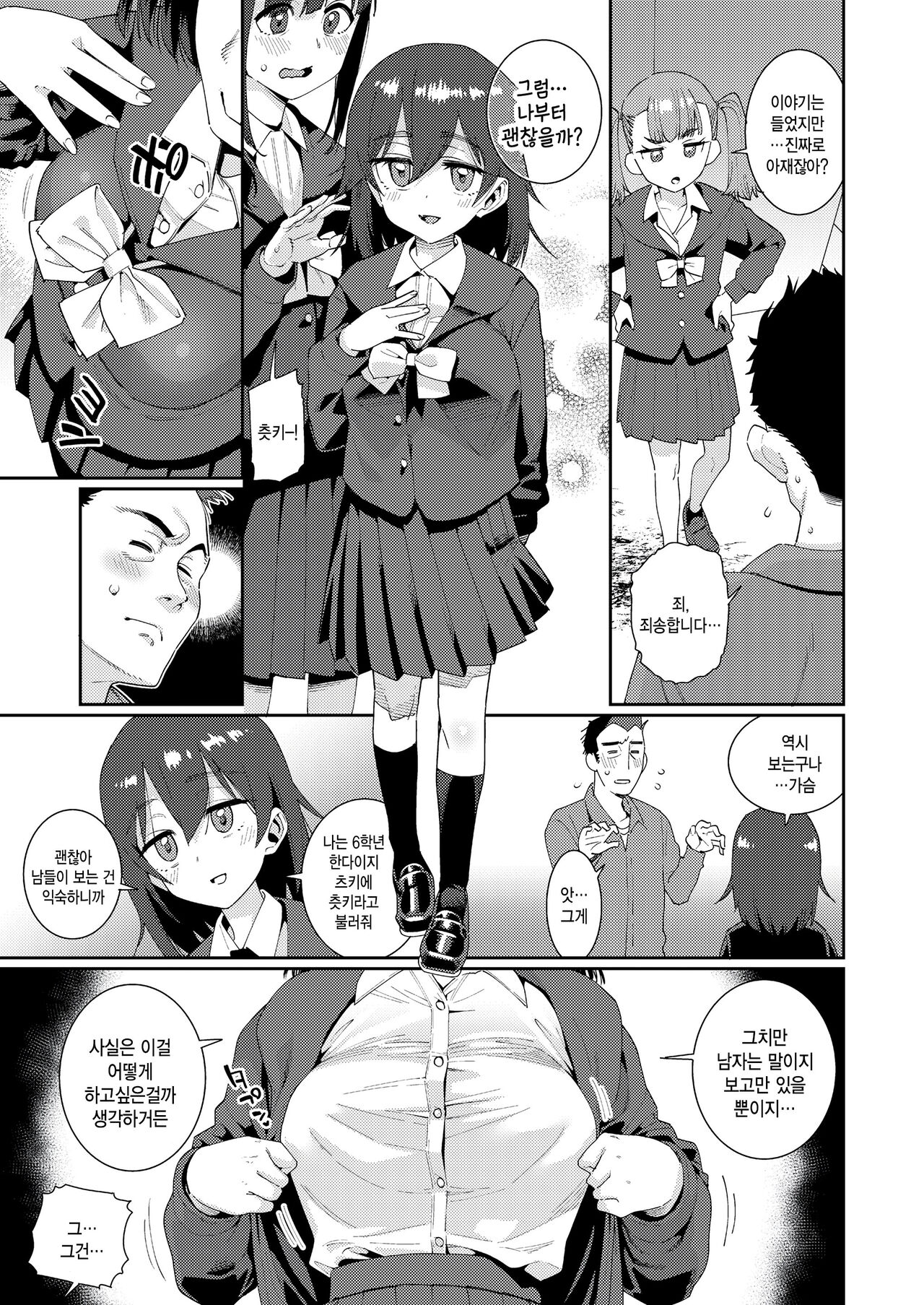 Houkago Nani shiteru no? Ch. 5 | 방과후 뭐하는거야? 제5화 page 3 full