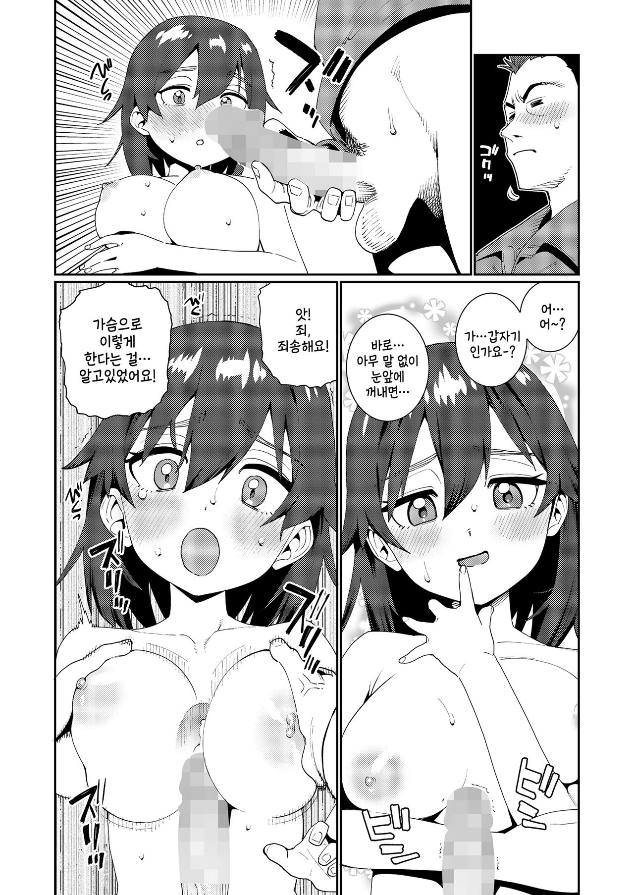 Houkago Nani shiteru no? Ch. 5 | 방과후 뭐하는거야? 제5화 page 6 full