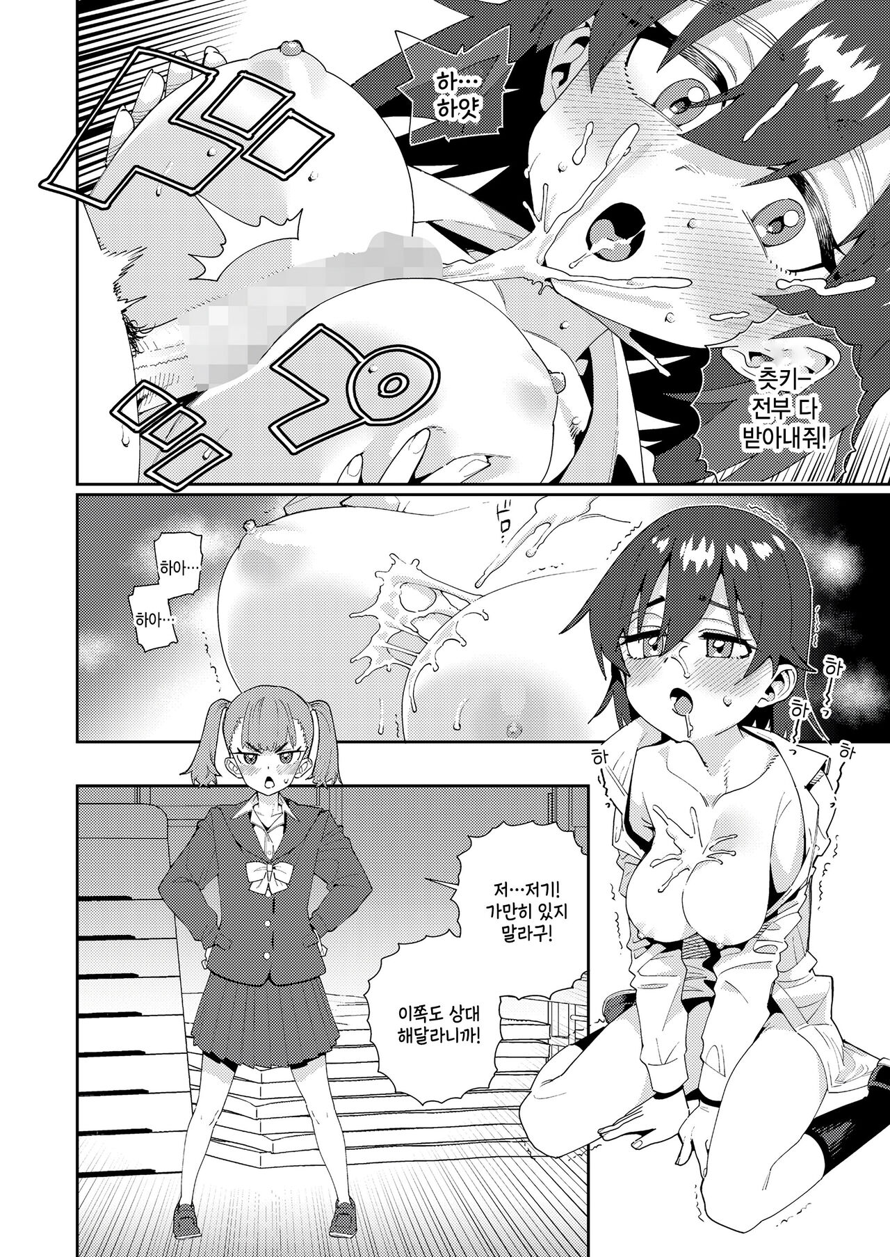 Houkago Nani shiteru no? Ch. 5 | 방과후 뭐하는거야? 제5화 page 8 full
