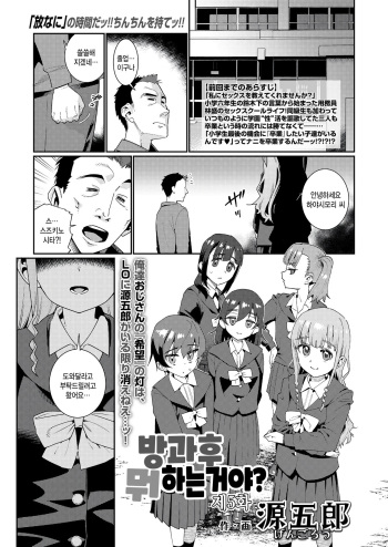 Houkago Nani shiteru no? Ch. 5 | 방과후 뭐하는거야? 제5화 cover