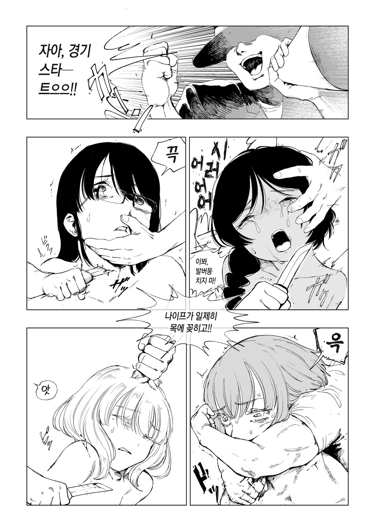 Zanshu Tobaku | 참수도박 page 3 full
