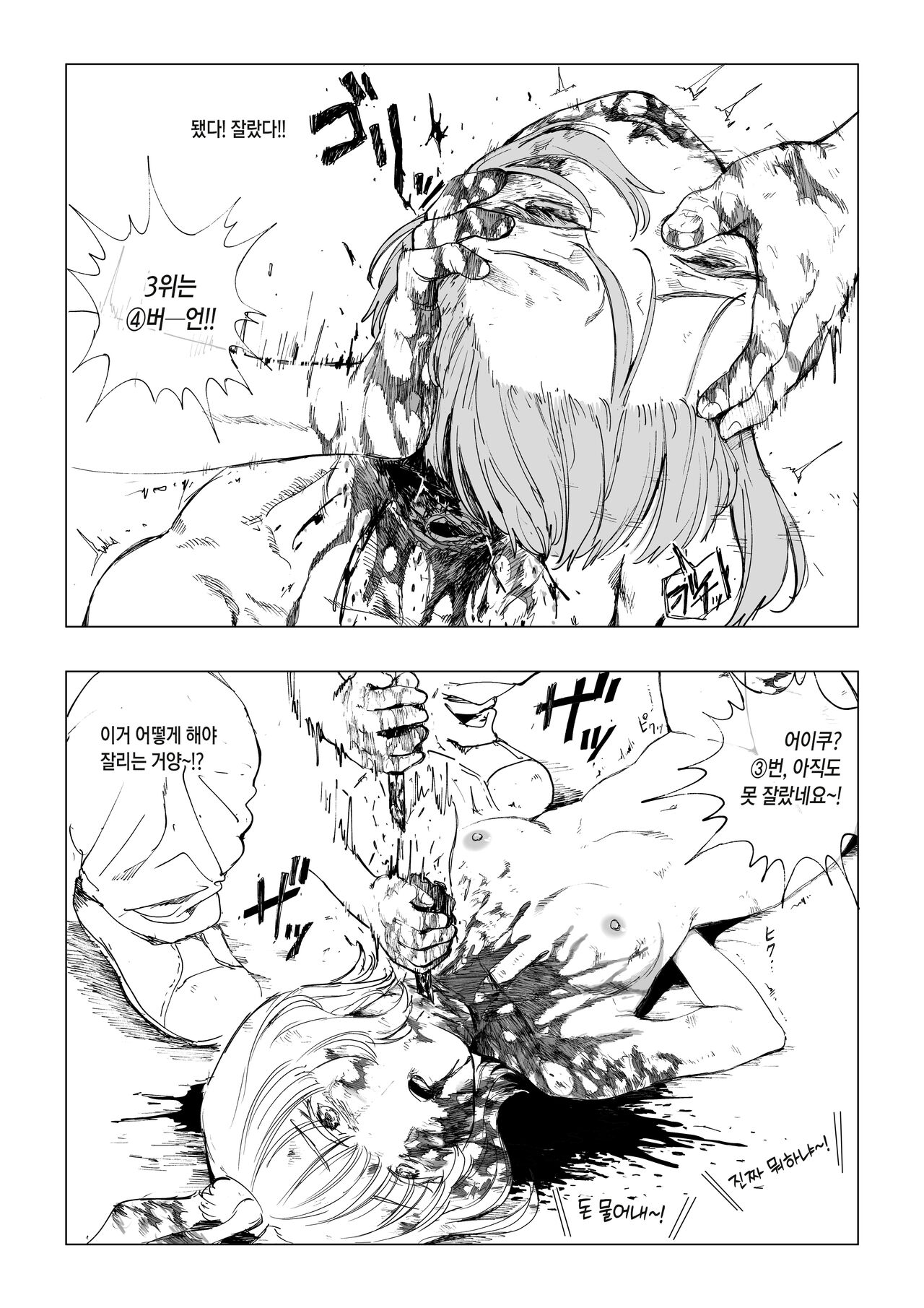Zanshu Tobaku | 참수도박 page 6 full