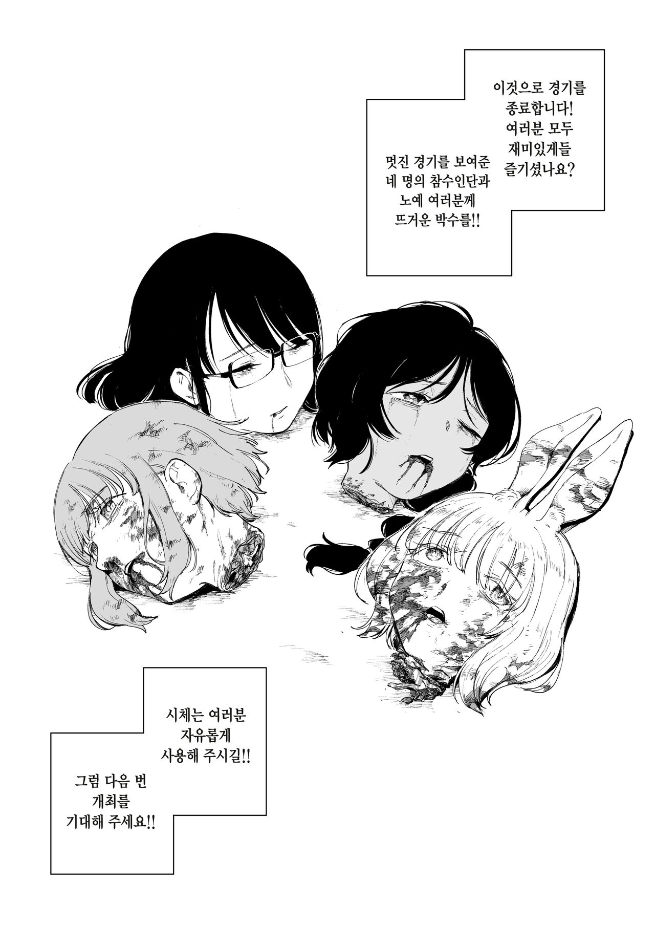 Zanshu Tobaku | 참수도박 page 7 full