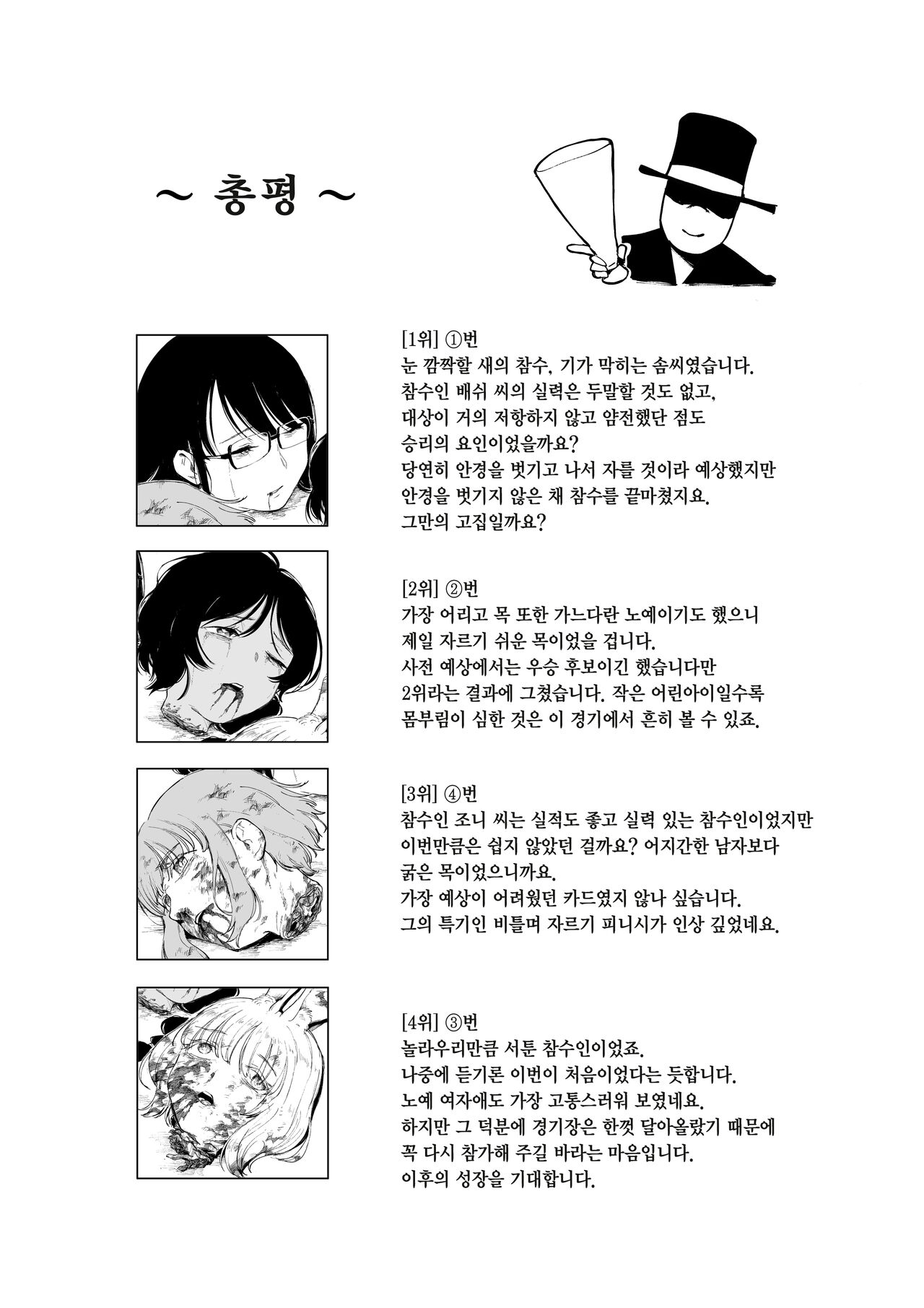 Zanshu Tobaku | 참수도박 page 8 full