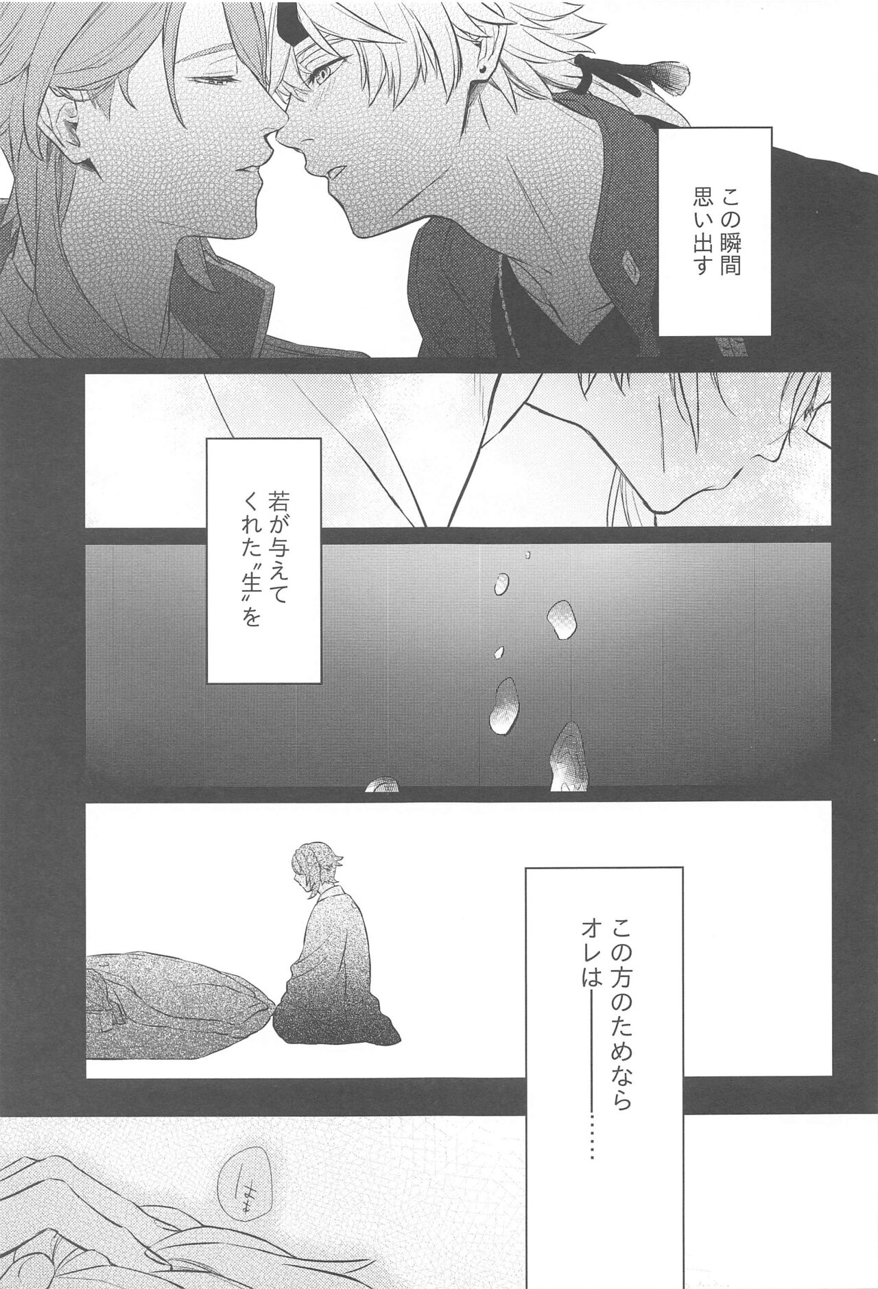 Nami no Hate de page 10 full