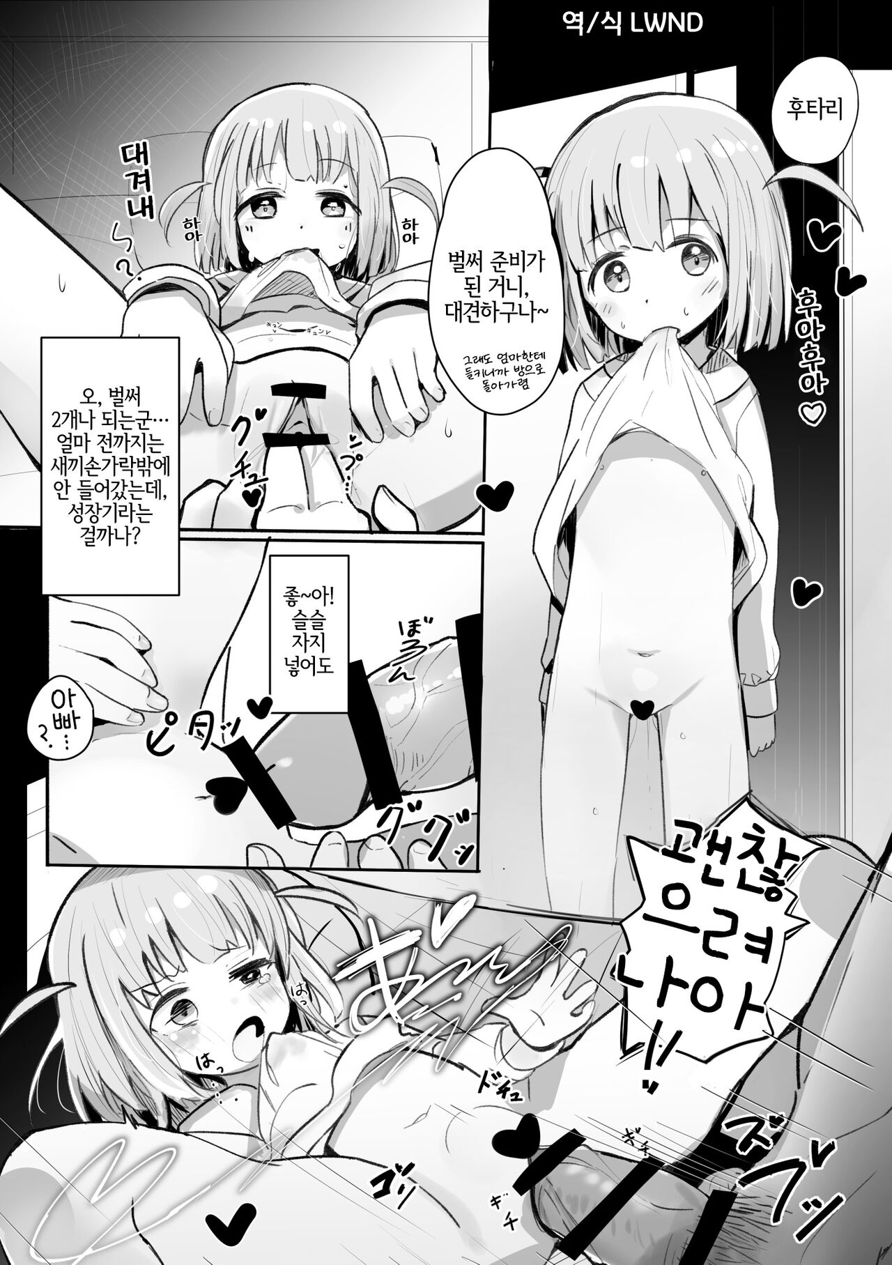 Shuusaku Manga page 1 full