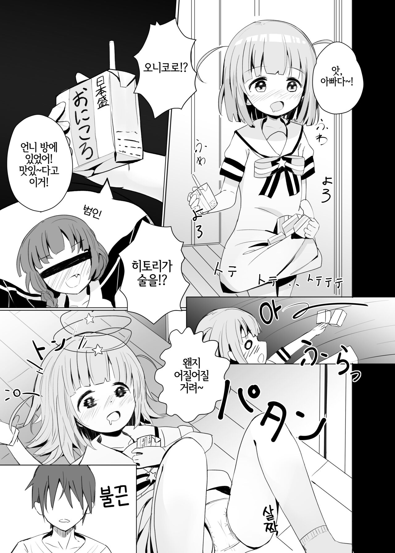 Shuusaku Manga page 3 full