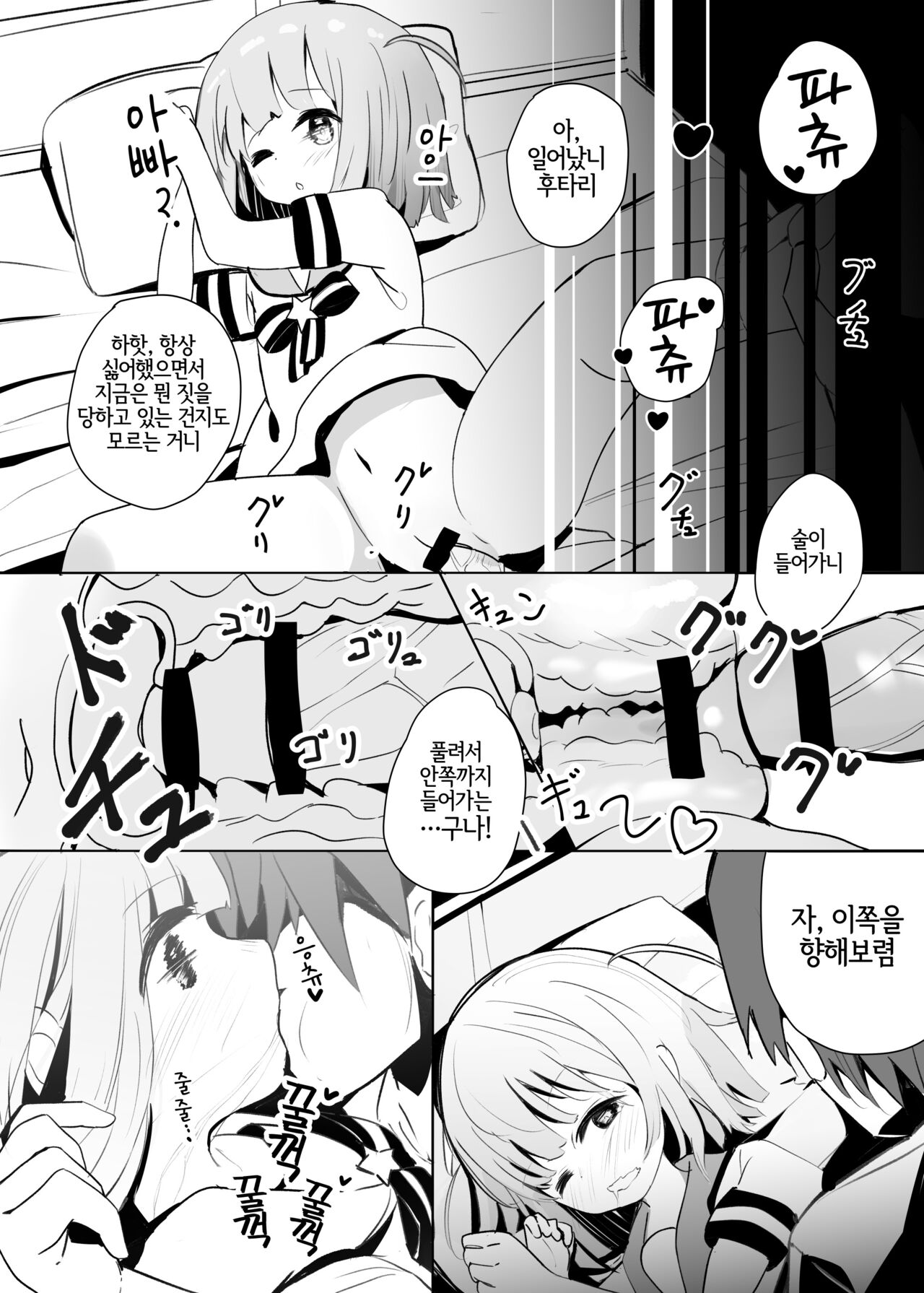 Shuusaku Manga page 4 full
