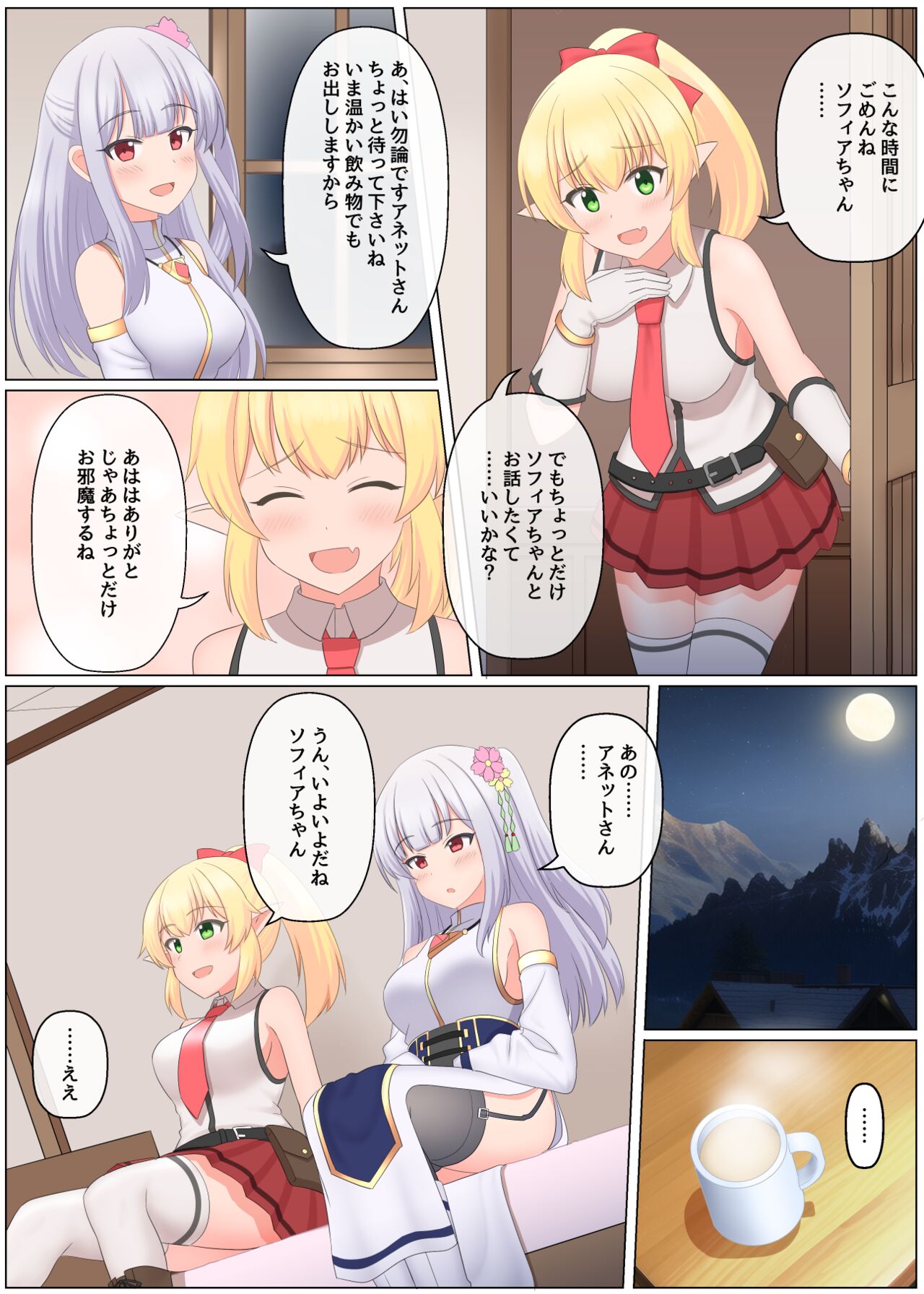 maou toubatu pa-thi ga houkai suru hanasi page 2 full