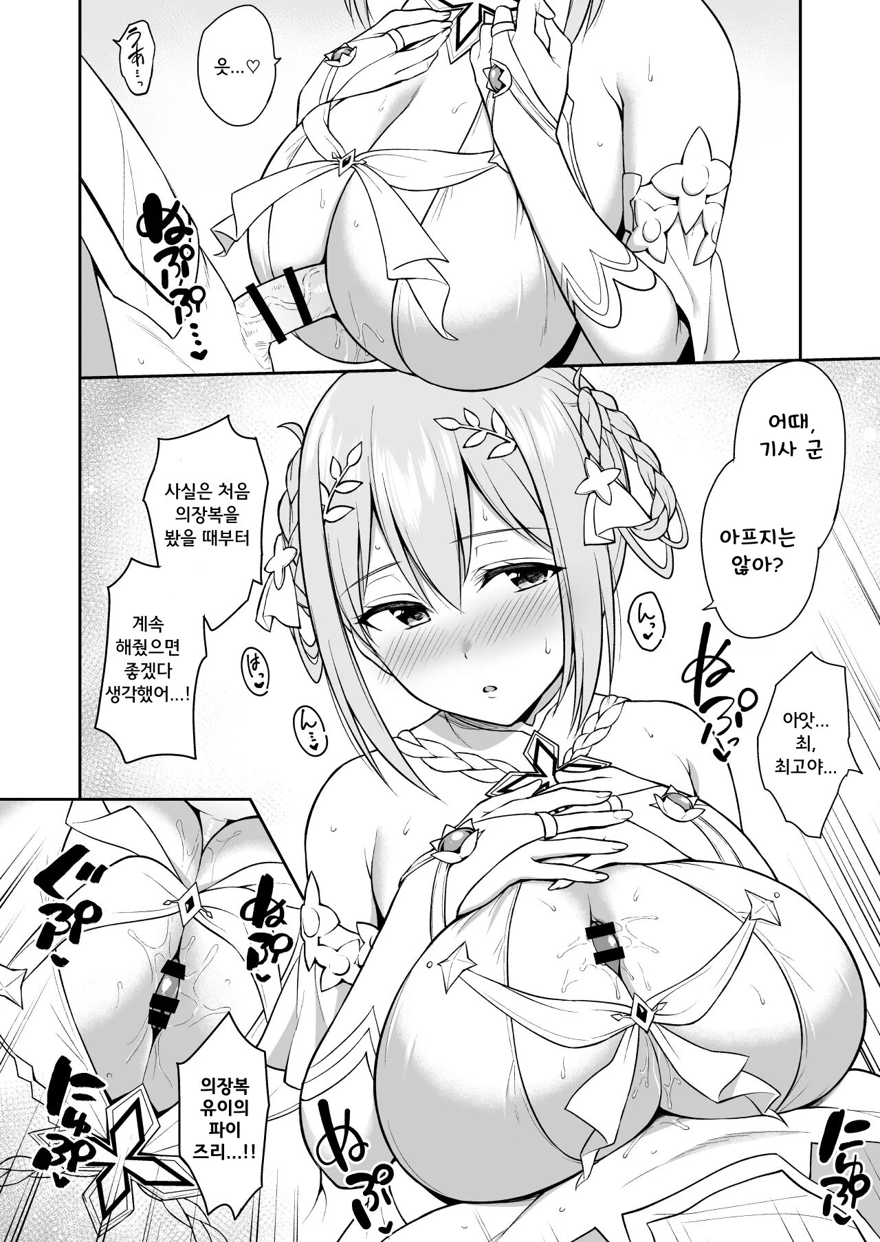 GyuiConne page 10 full