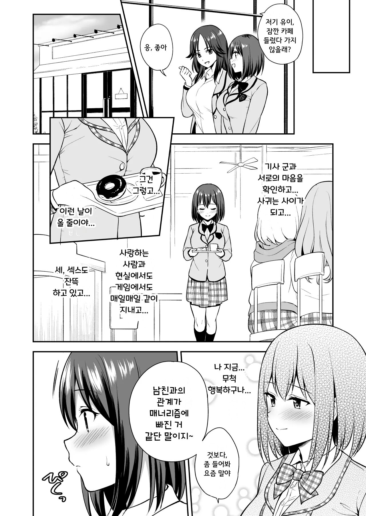 GyuiConne page 4 full