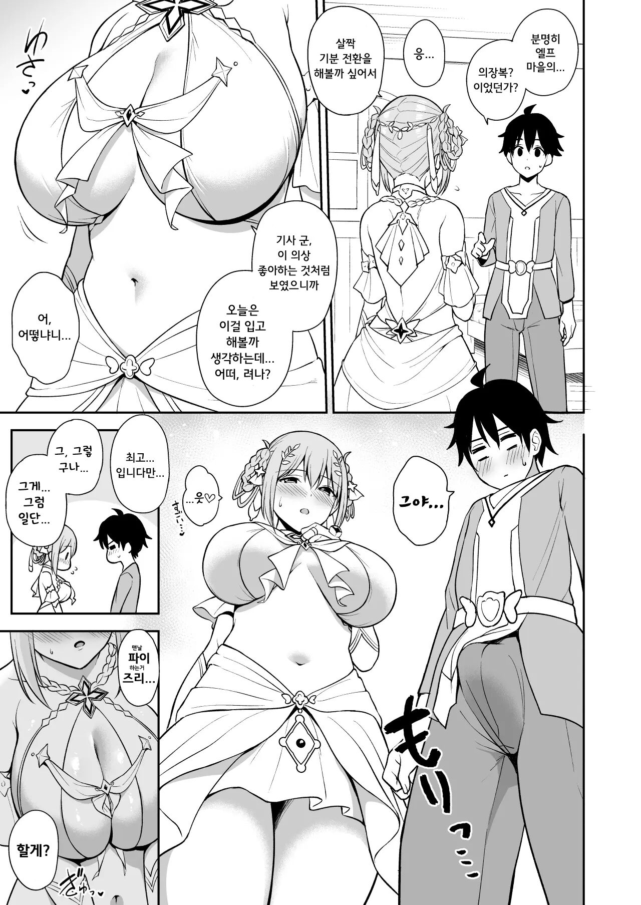 GyuiConne page 9 full
