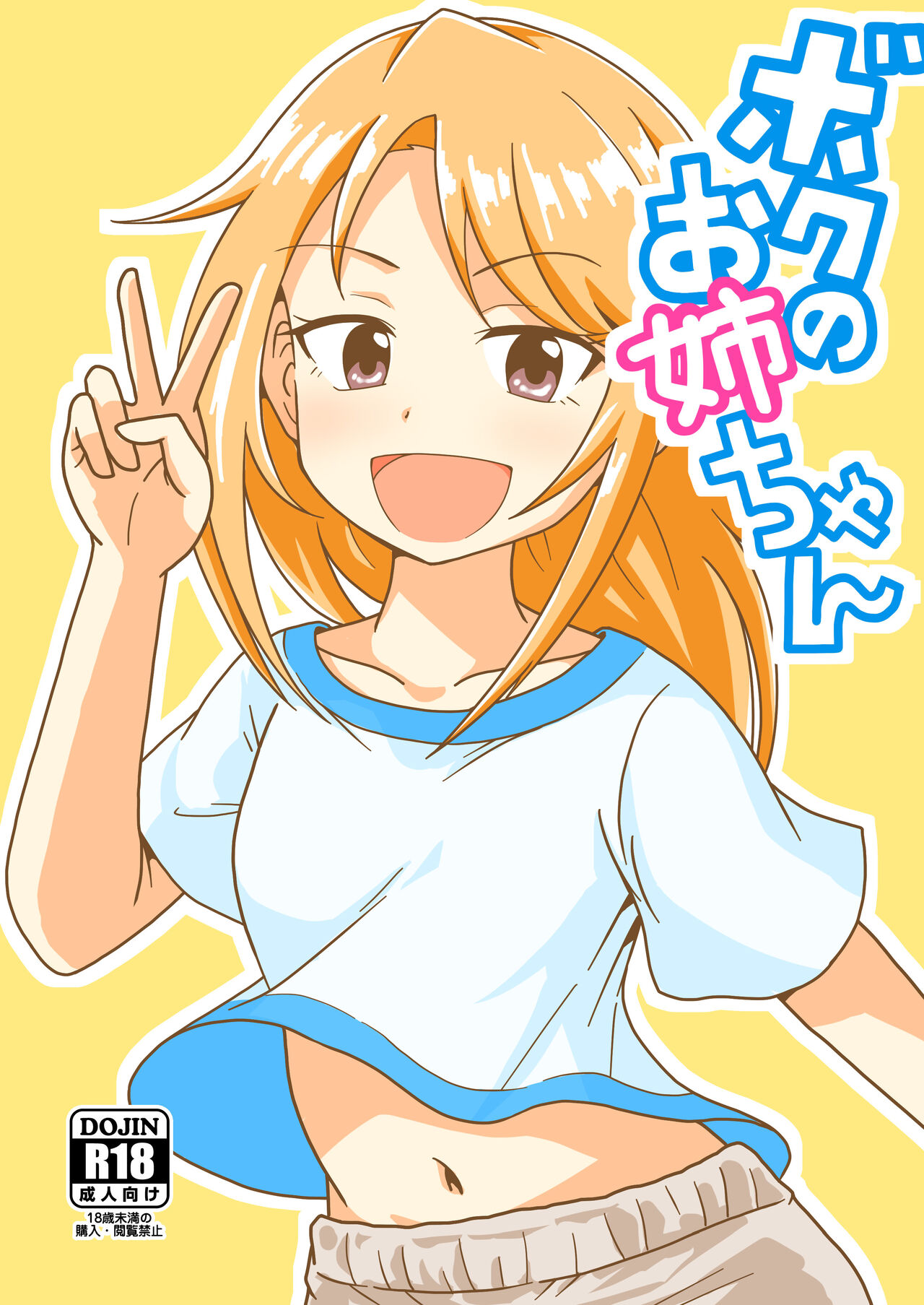Boku no Onee-chan page 1 full