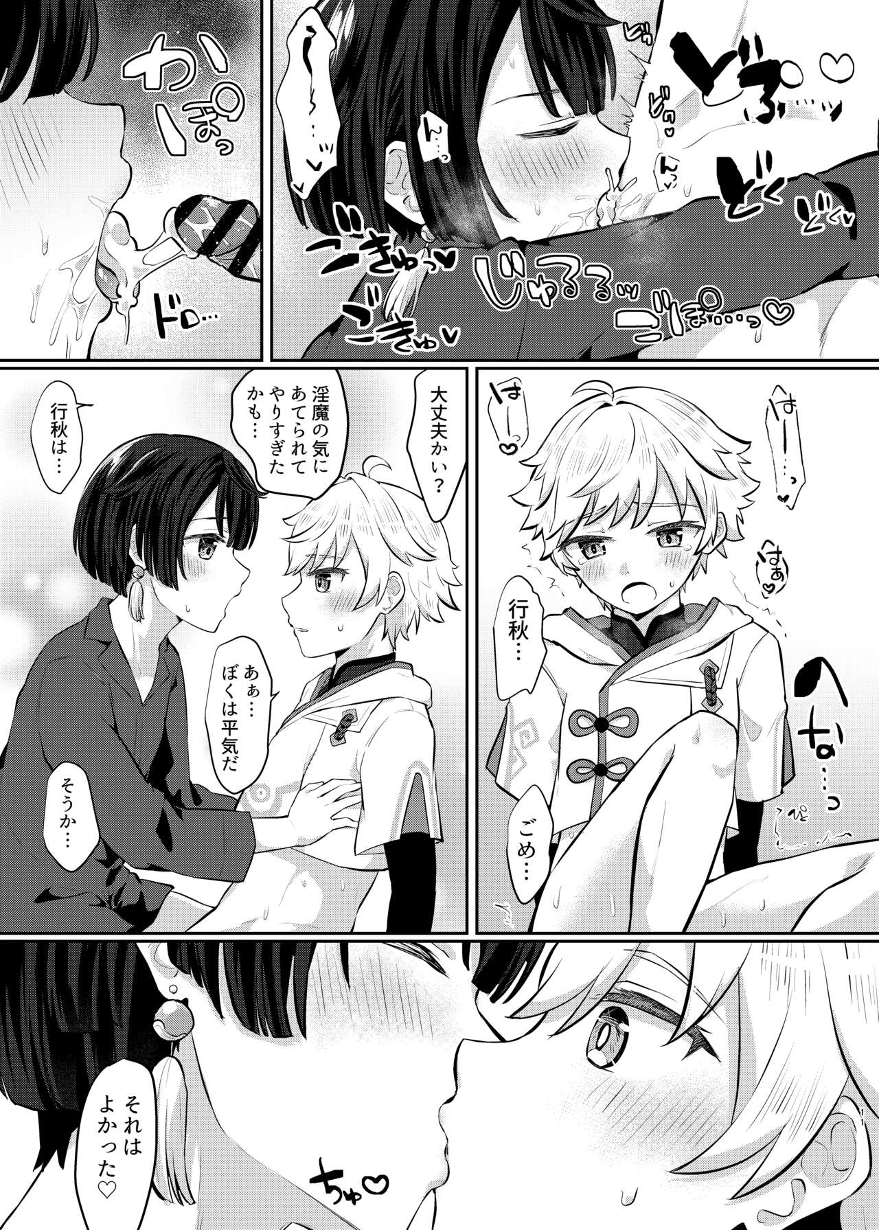 Usotsuki wa Inma no Hajimari page 10 full
