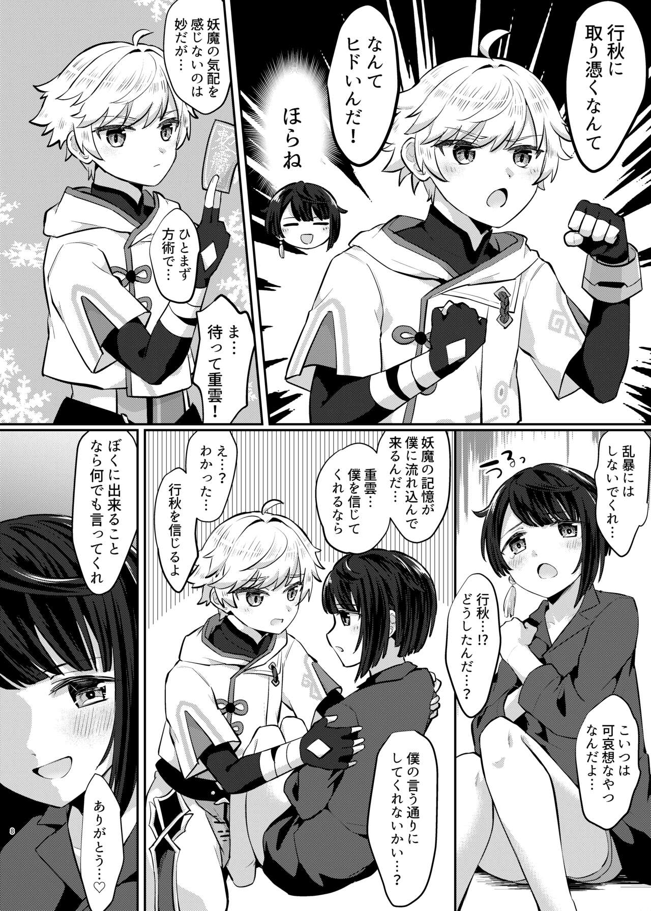 Usotsuki wa Inma no Hajimari page 7 full