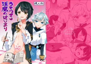 Usotsuki wa Inma no Hajimari cover