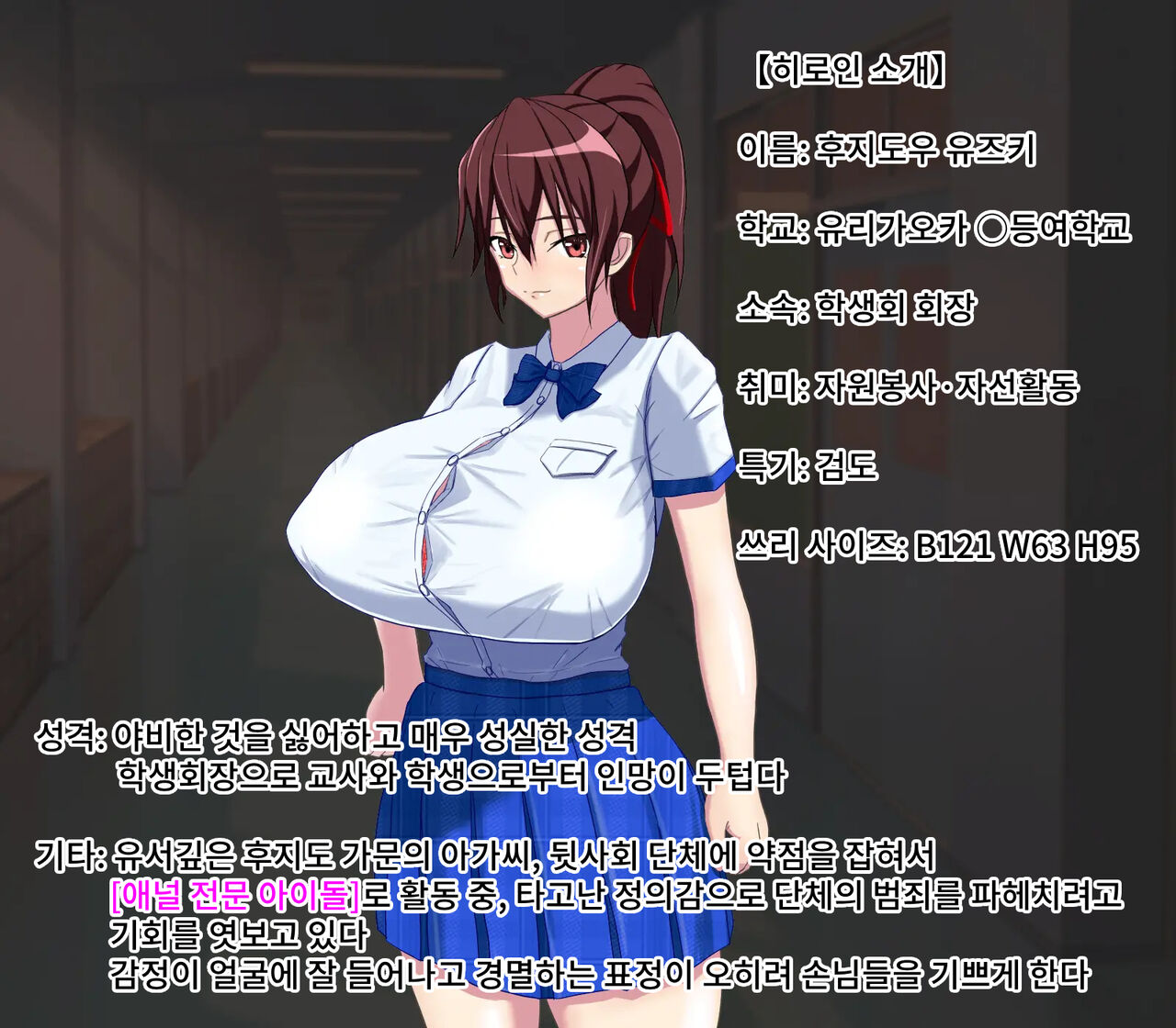Anal Satsueikai ~Anal Idol Seitokaichou no Sonogo~ | 애널 촬영회~애널 아이돌 학생회장 그 후~ page 2 full