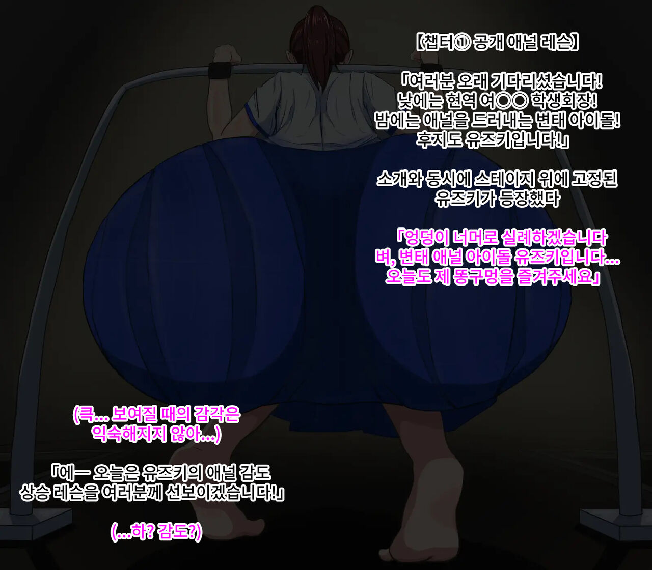 Anal Satsueikai ~Anal Idol Seitokaichou no Sonogo~ | 애널 촬영회~애널 아이돌 학생회장 그 후~ page 4 full