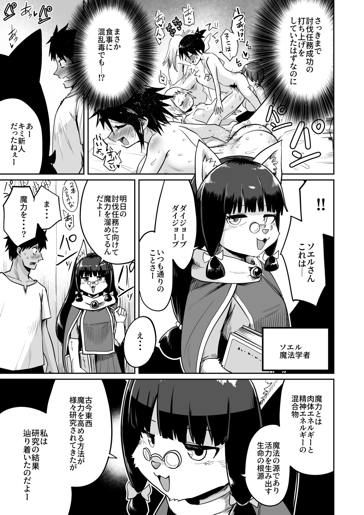 Saikyou girudo no tsuyo-sa no himitsu page 4 full