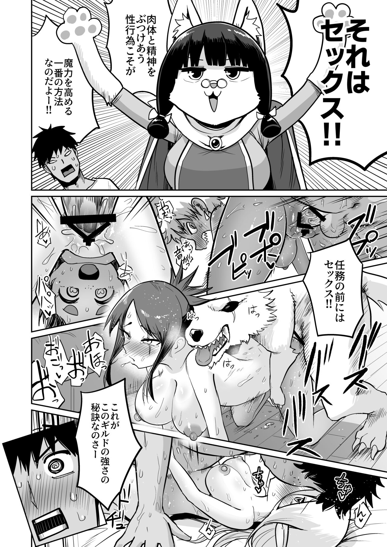 Saikyou girudo no tsuyo-sa no himitsu page 5 full