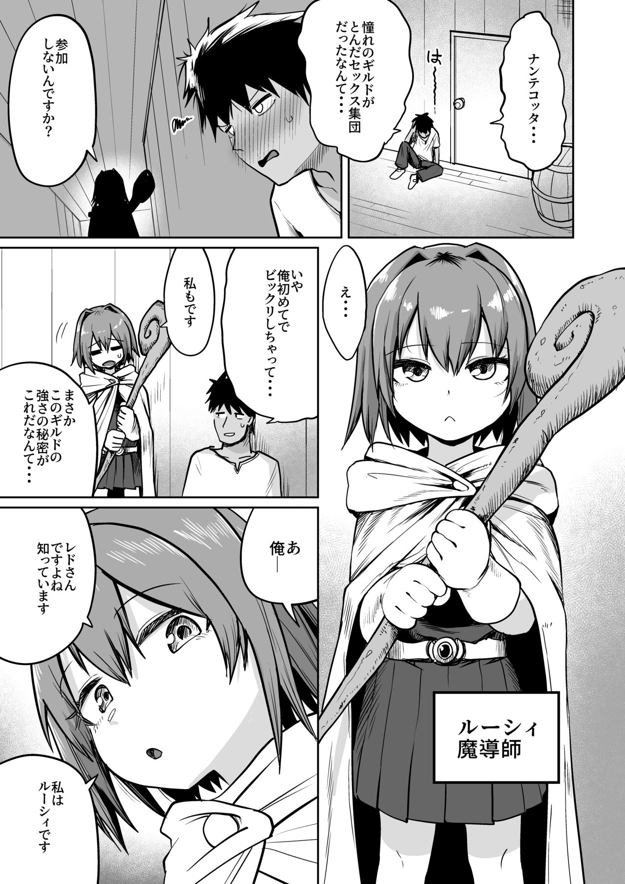 Saikyou girudo no tsuyo-sa no himitsu page 6 full