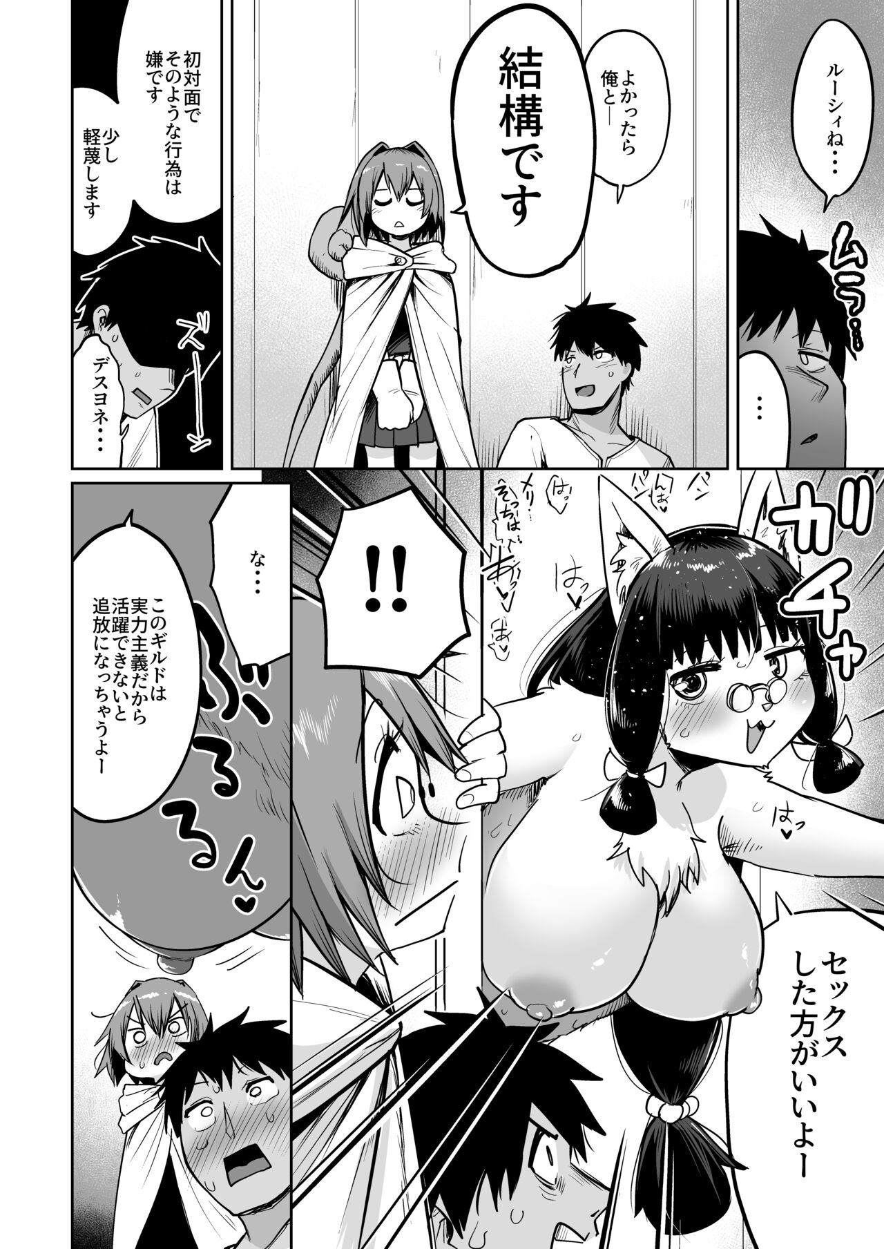Saikyou girudo no tsuyo-sa no himitsu page 7 full