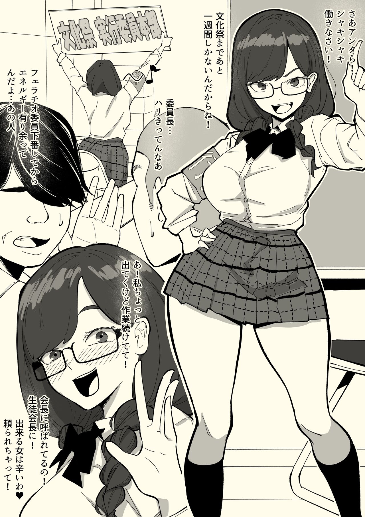 Honban Iinchou page 4 full