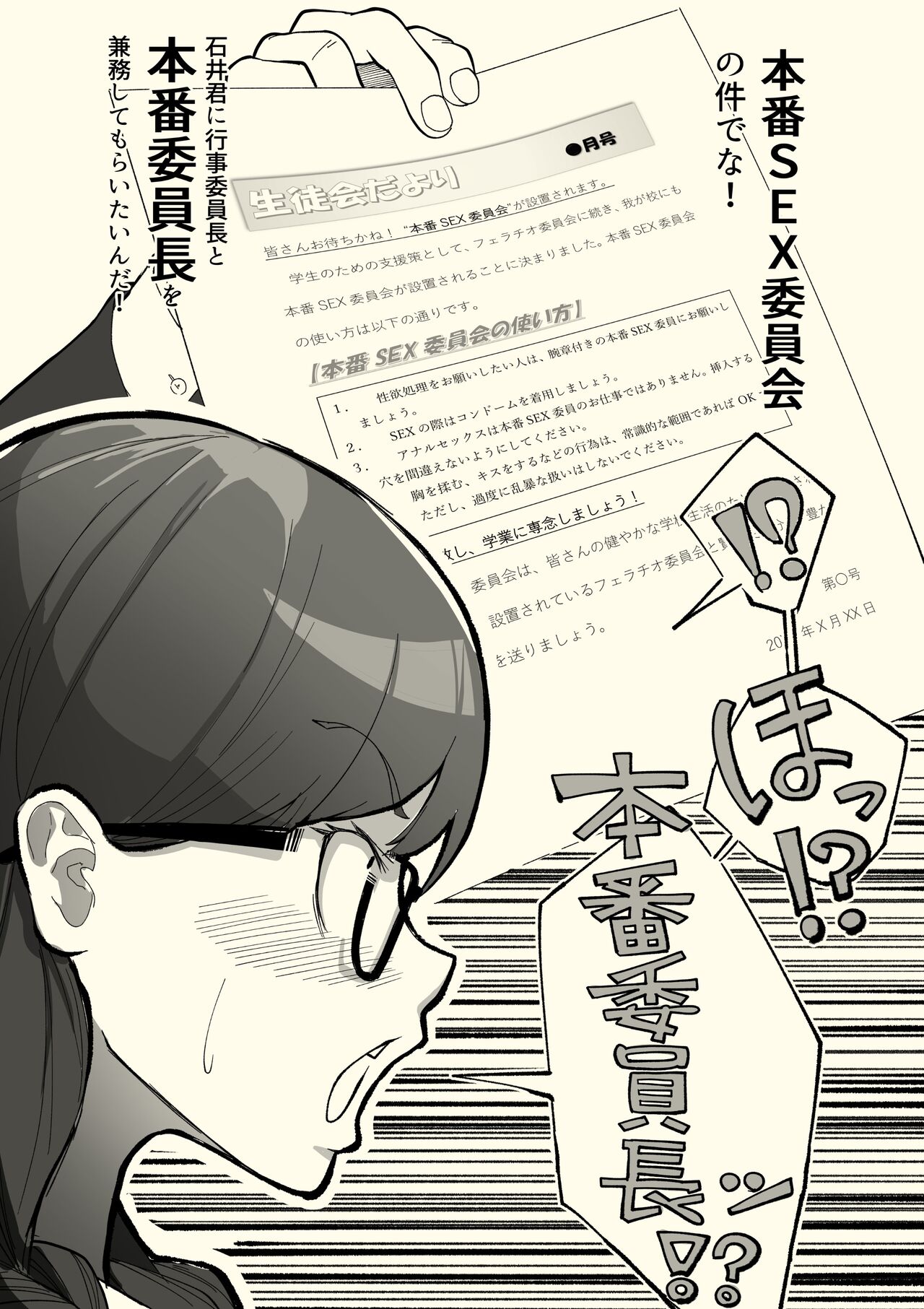 Honban Iinchou page 7 full