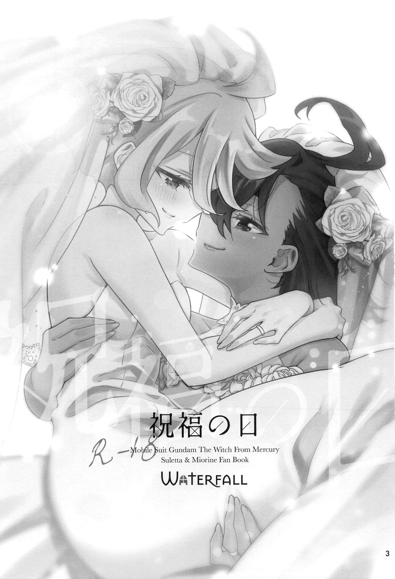 Shukufuku no Hi | Day of Blessing page 2 full