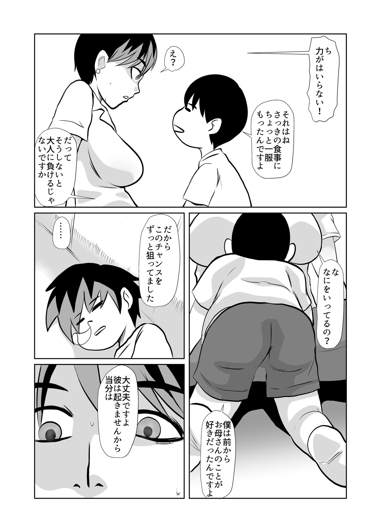 Kakketsu Shujinkou no Tonari ni Itsumo Iru Mob Shounen ga Shujinkou no Hahaoya o NTR Suru page 8 full