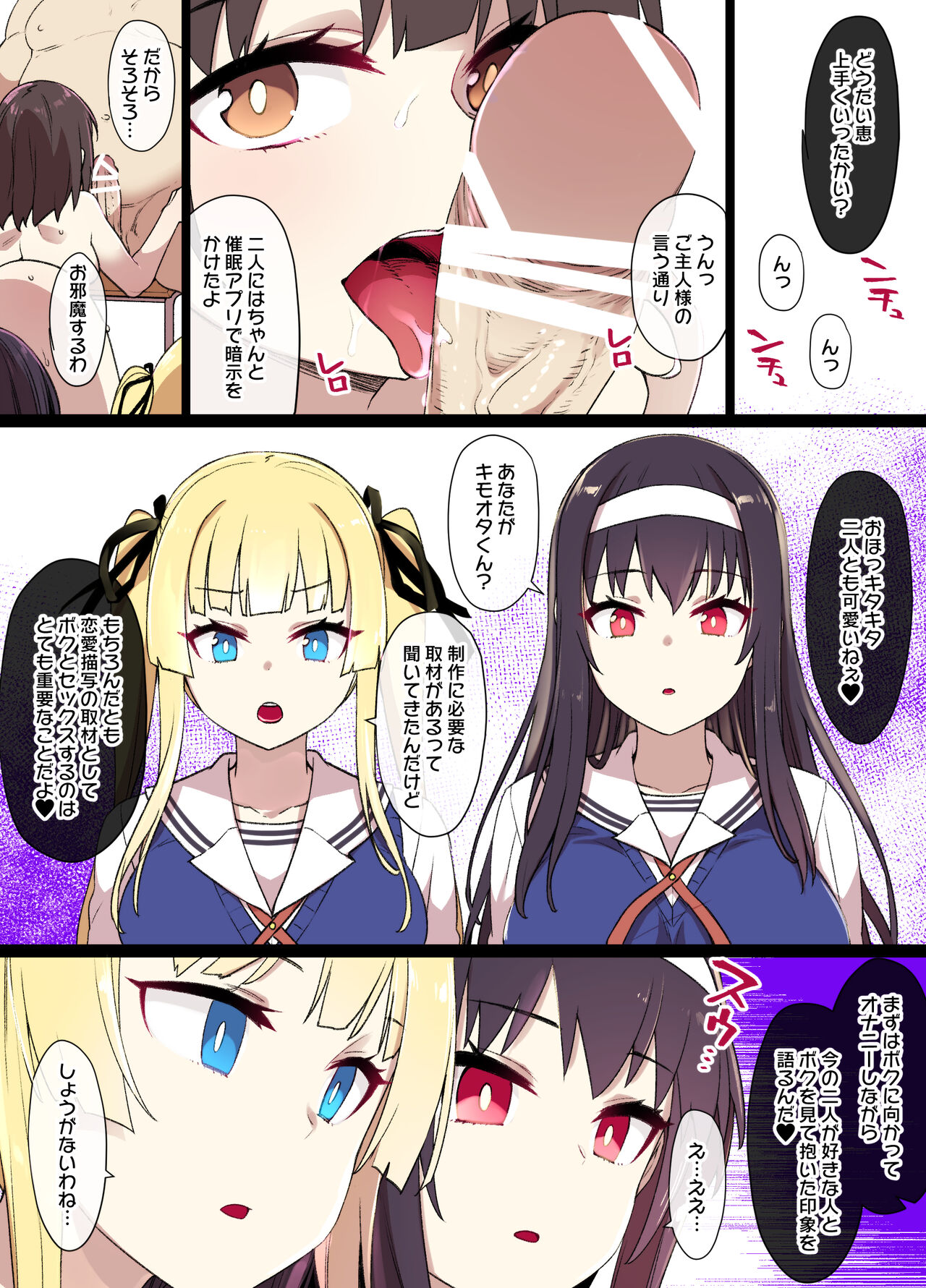 Saekano NTR Manga 16P - Saimin Sennou &amp; Bitch-ka page 4 full