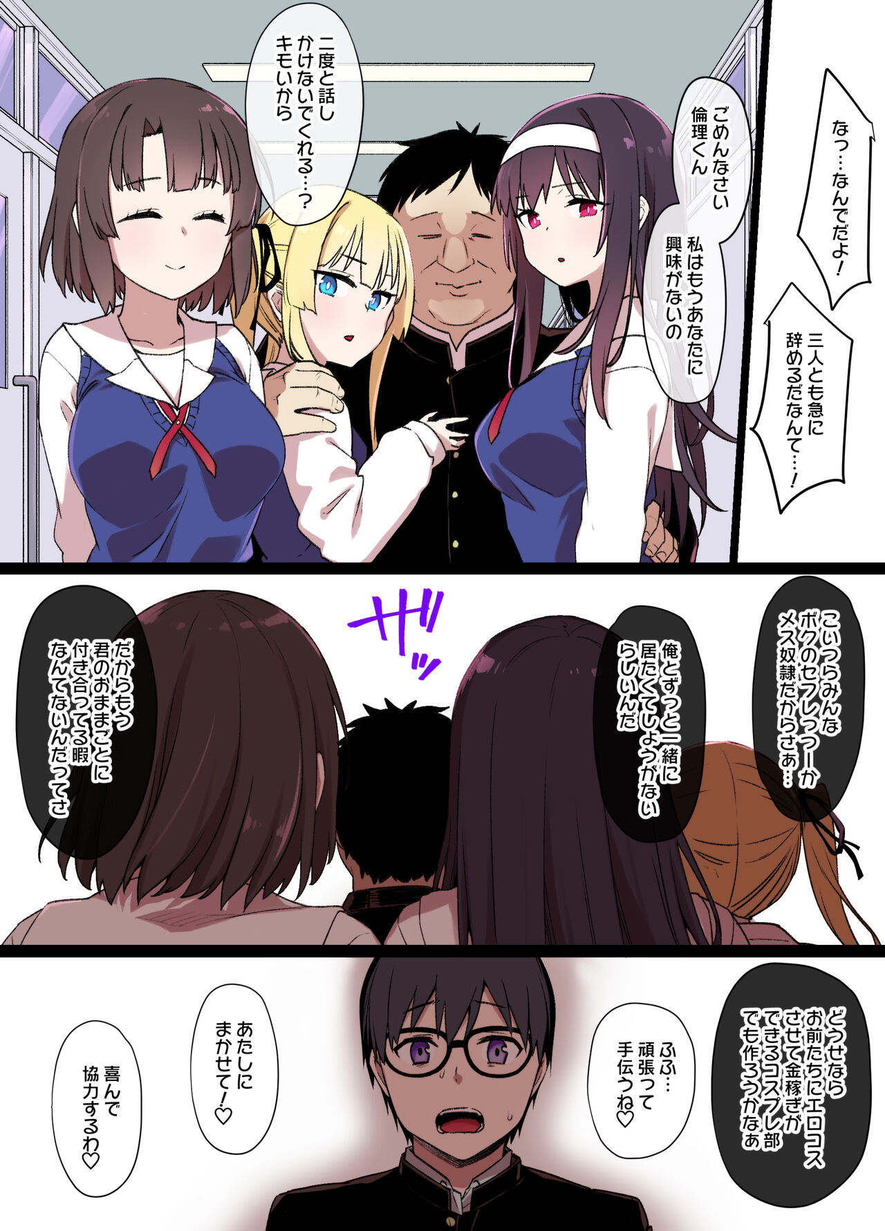 Saekano NTR Manga 16P - Saimin Sennou &amp; Bitch-ka page 9 full