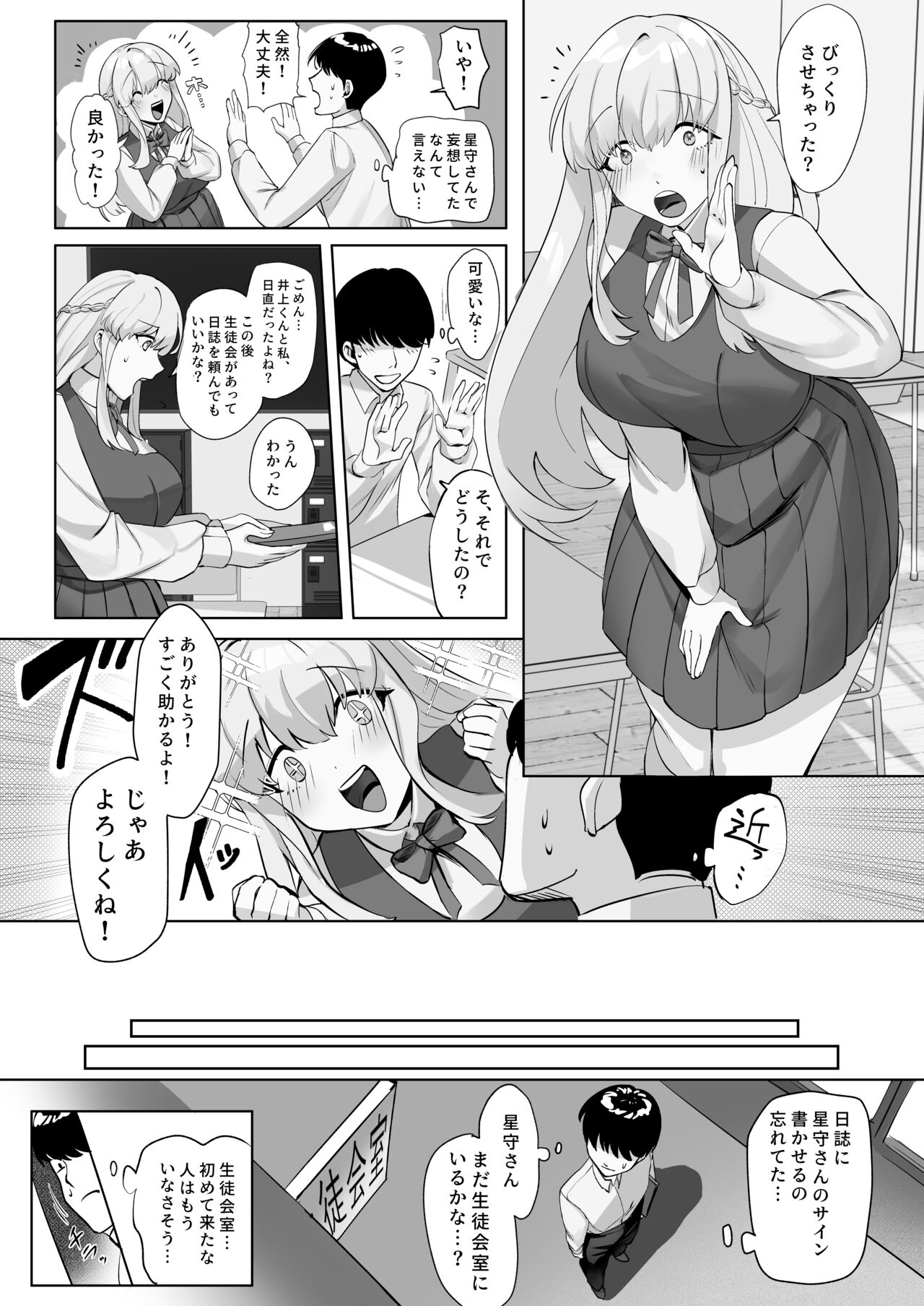 Seito Kaichou wa Erokute Sex Daisuki datta page 6 full