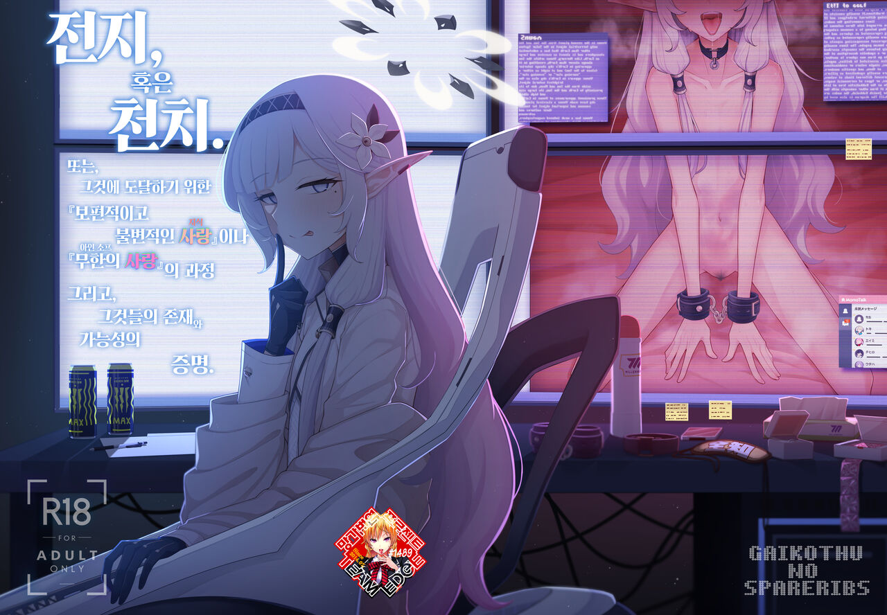 Zenchi, Arui wa Zen Oroka. | 전지, 혹은 천치. page 2 full