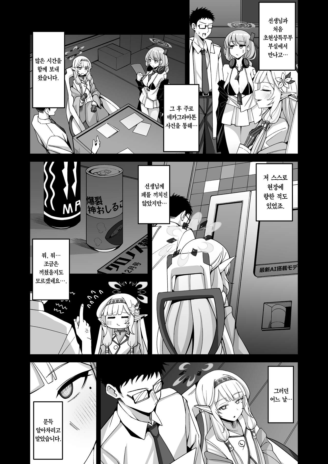 Zenchi, Arui wa Zen Oroka. | 전지, 혹은 천치. page 6 full
