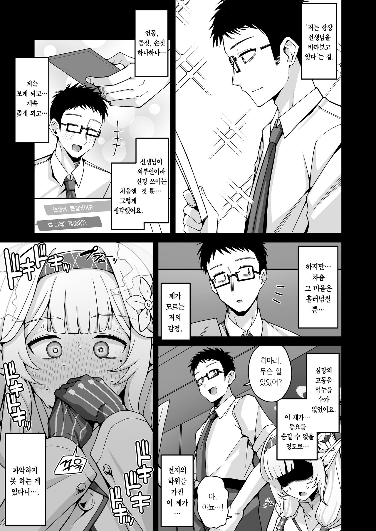 Zenchi, Arui wa Zen Oroka. | 전지, 혹은 천치. page 7 full