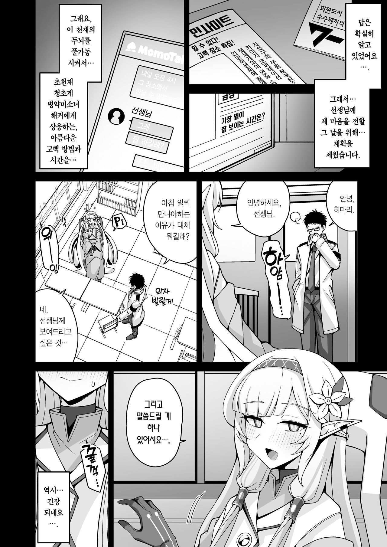 Zenchi, Arui wa Zen Oroka. | 전지, 혹은 천치. page 8 full