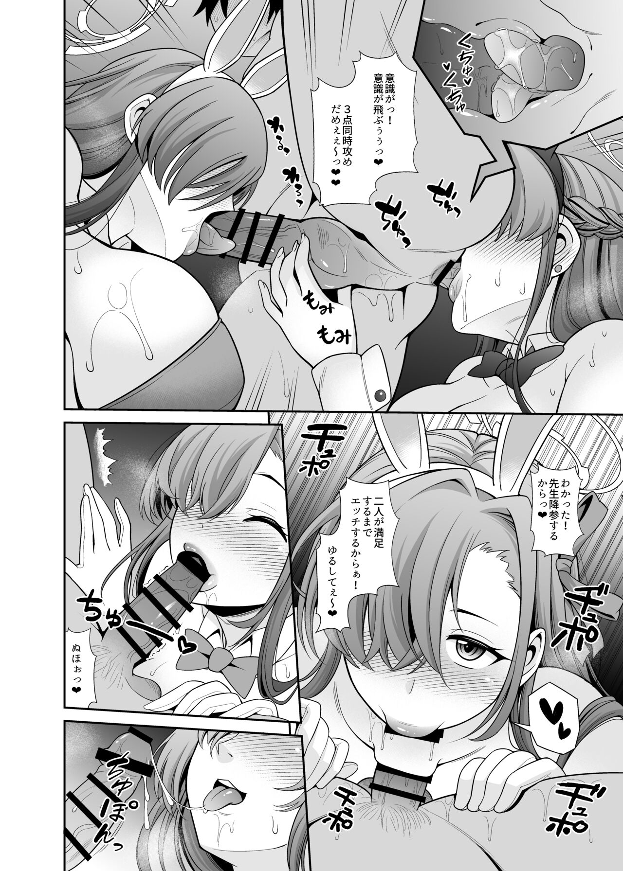 Sensei Senyou!! Bunny Soap page 10 full