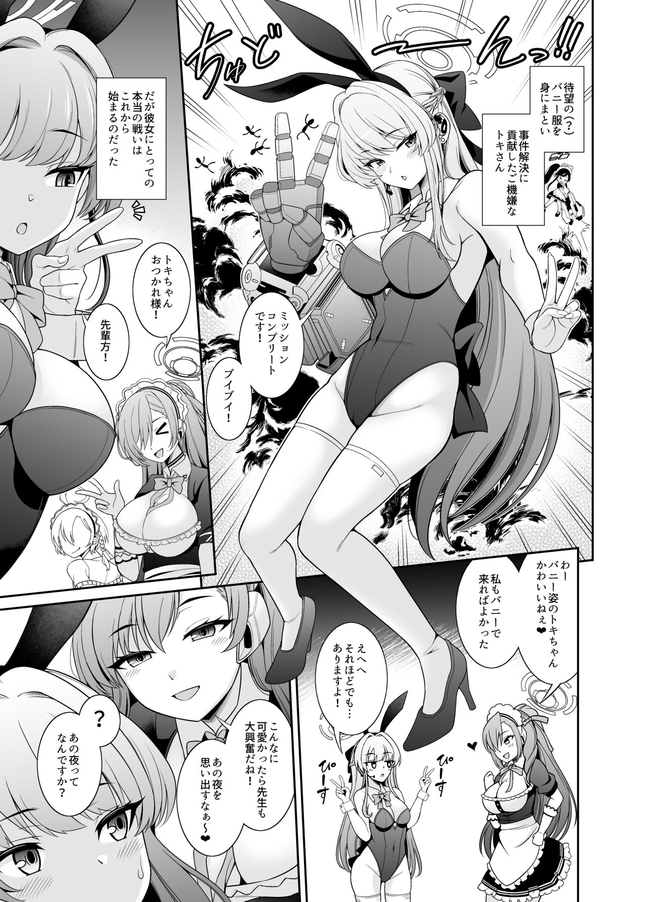 Sensei Senyou!! Bunny Soap page 3 full
