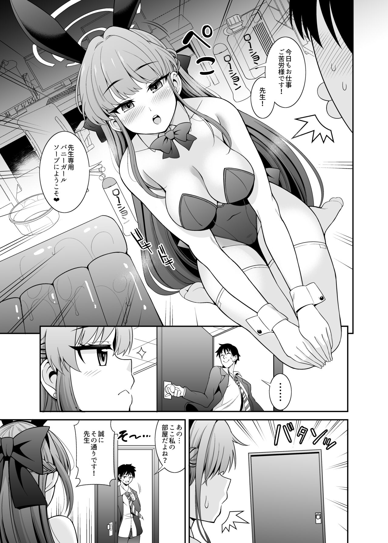 Sensei Senyou!! Bunny Soap page 5 full