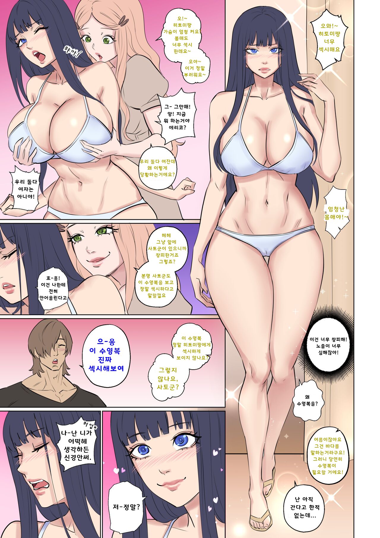 Alien Abduction 2 | 외계인 납치 사건 2 page 10 full