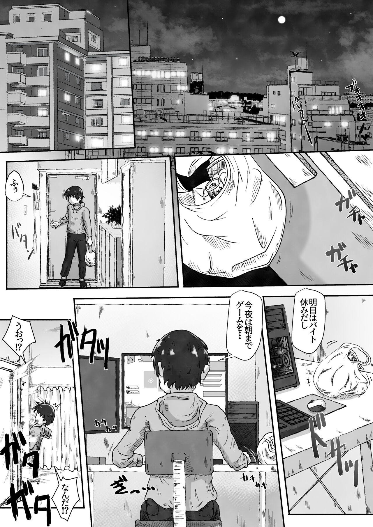 A story about using a girl who lives next door as a toilet because the toilet in the apartment is broken. page 2 full