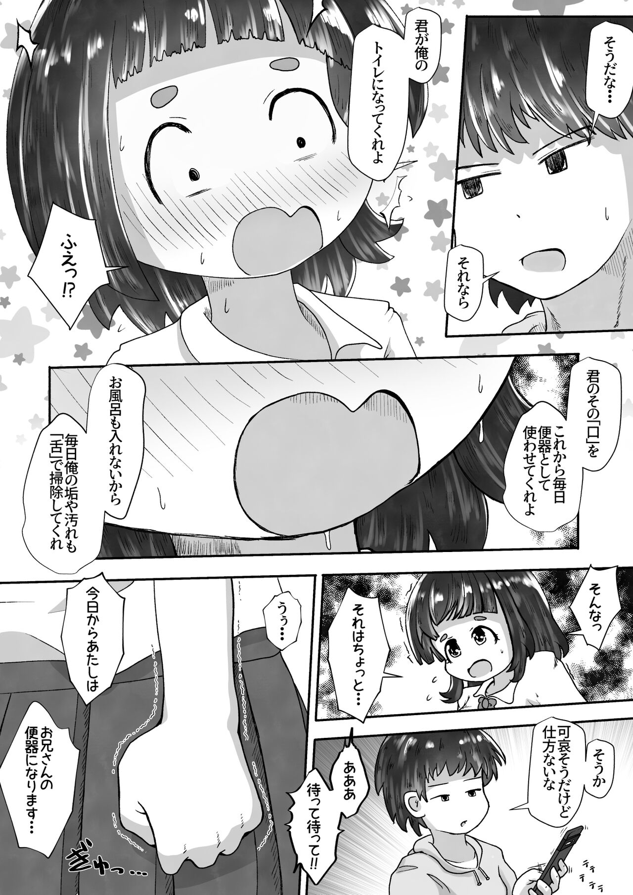 A story about using a girl who lives next door as a toilet because the toilet in the apartment is broken. page 6 full