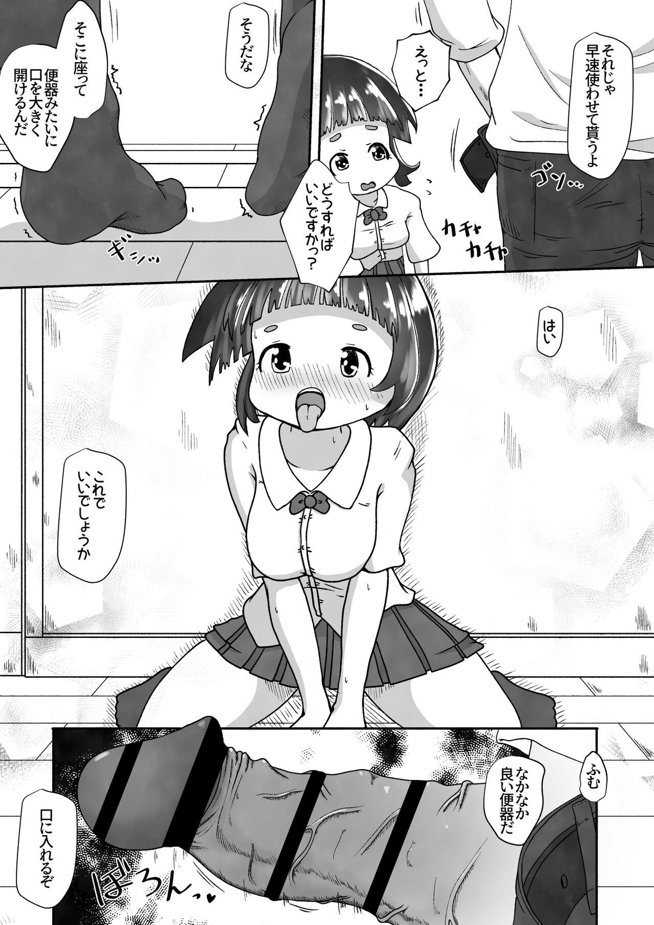 A story about using a girl who lives next door as a toilet because the toilet in the apartment is broken. page 7 full