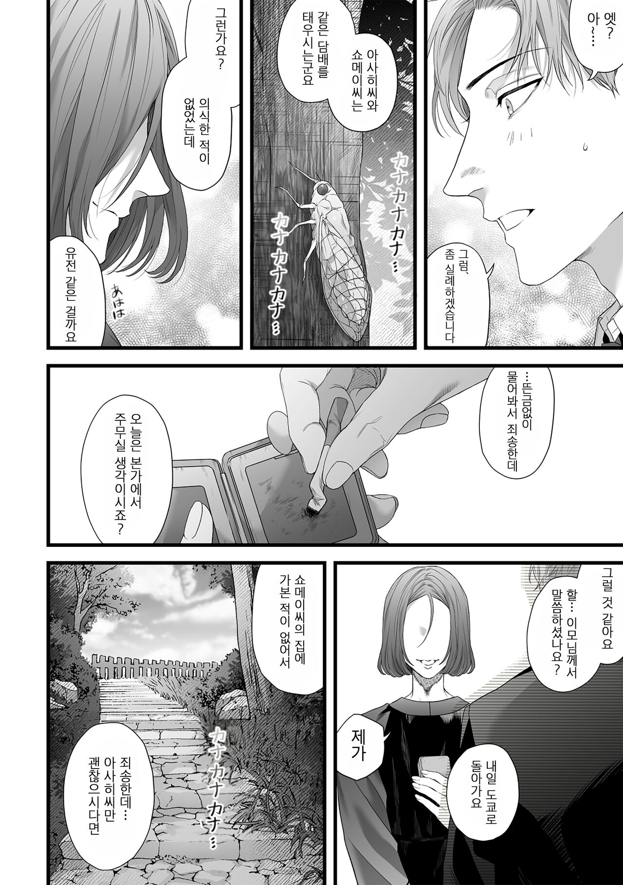 Chichi no Aijin ni Abaka reru. page 8 full