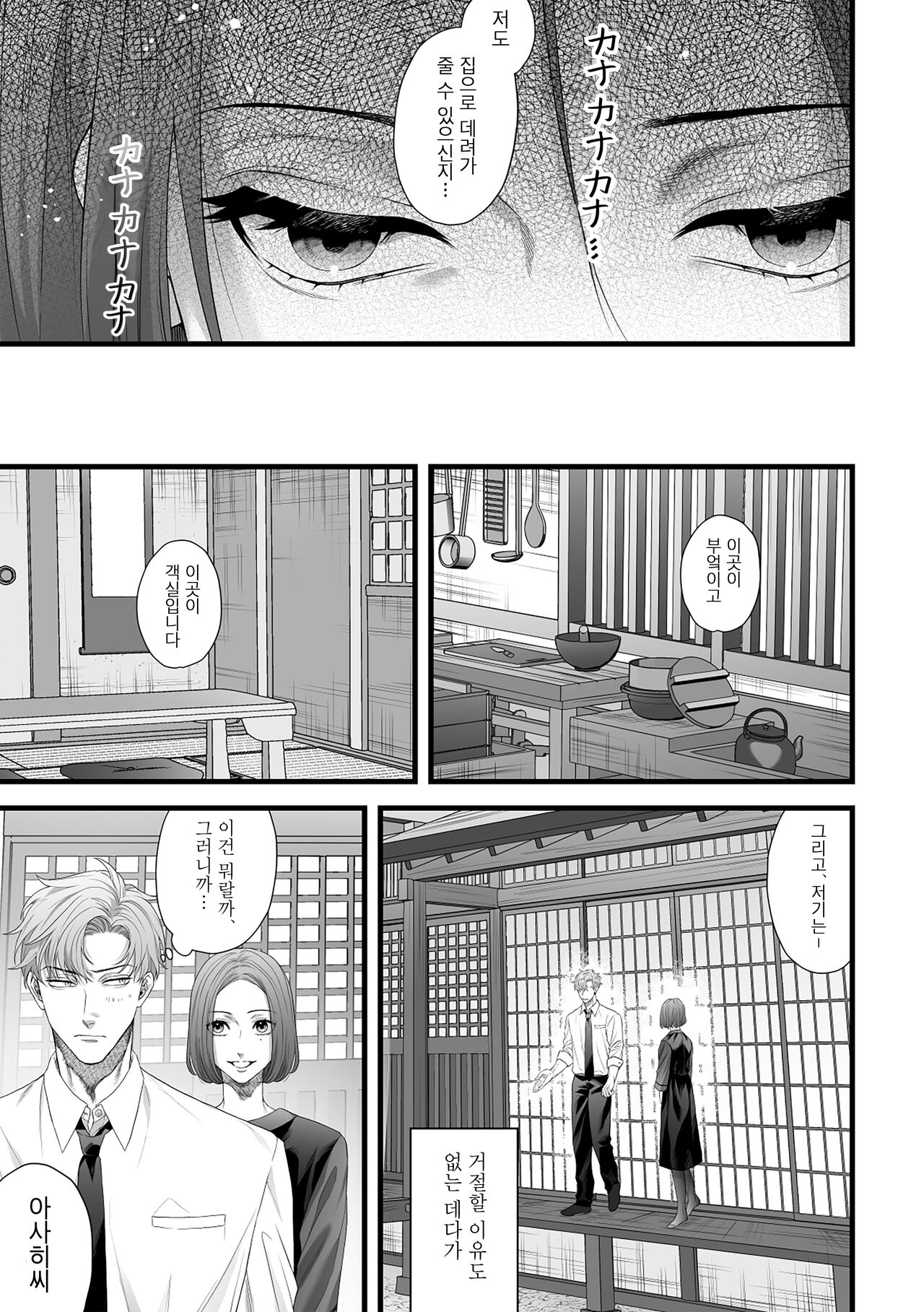 Chichi no Aijin ni Abaka reru. page 9 full