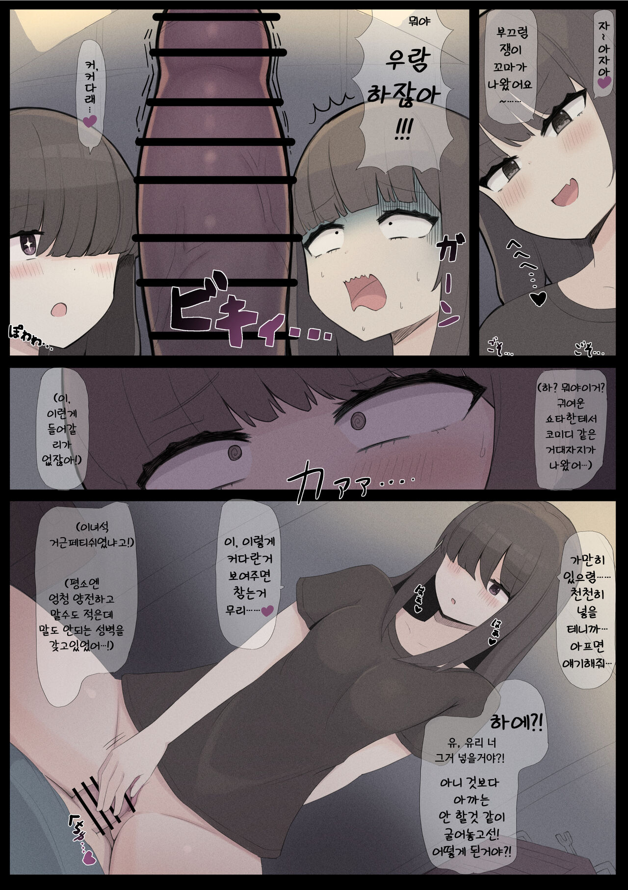 Seibi Koujou no Onee-san | 정비공장의 누나 page 2 full