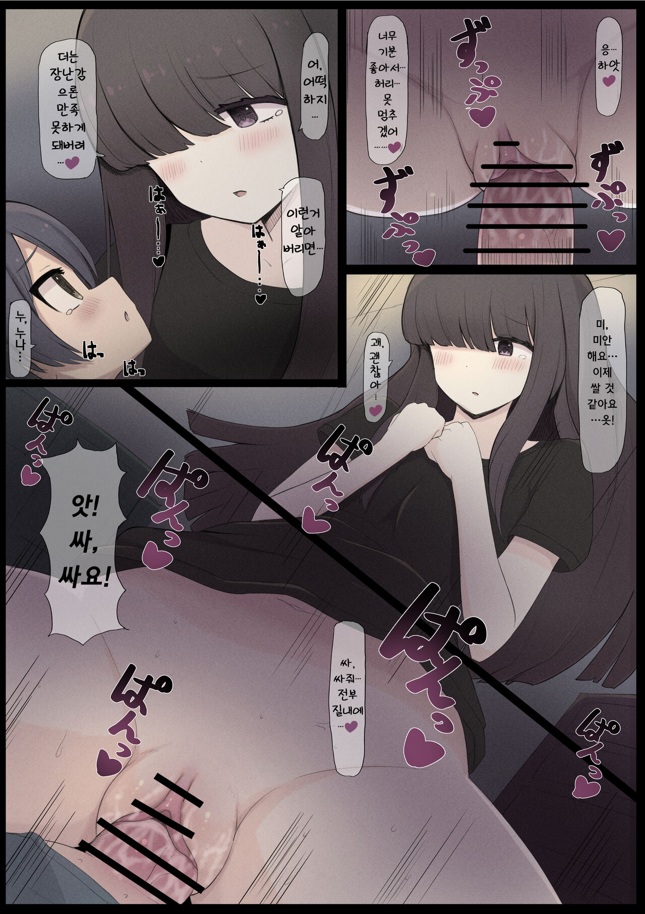 Seibi Koujou no Onee-san | 정비공장의 누나 page 4 full
