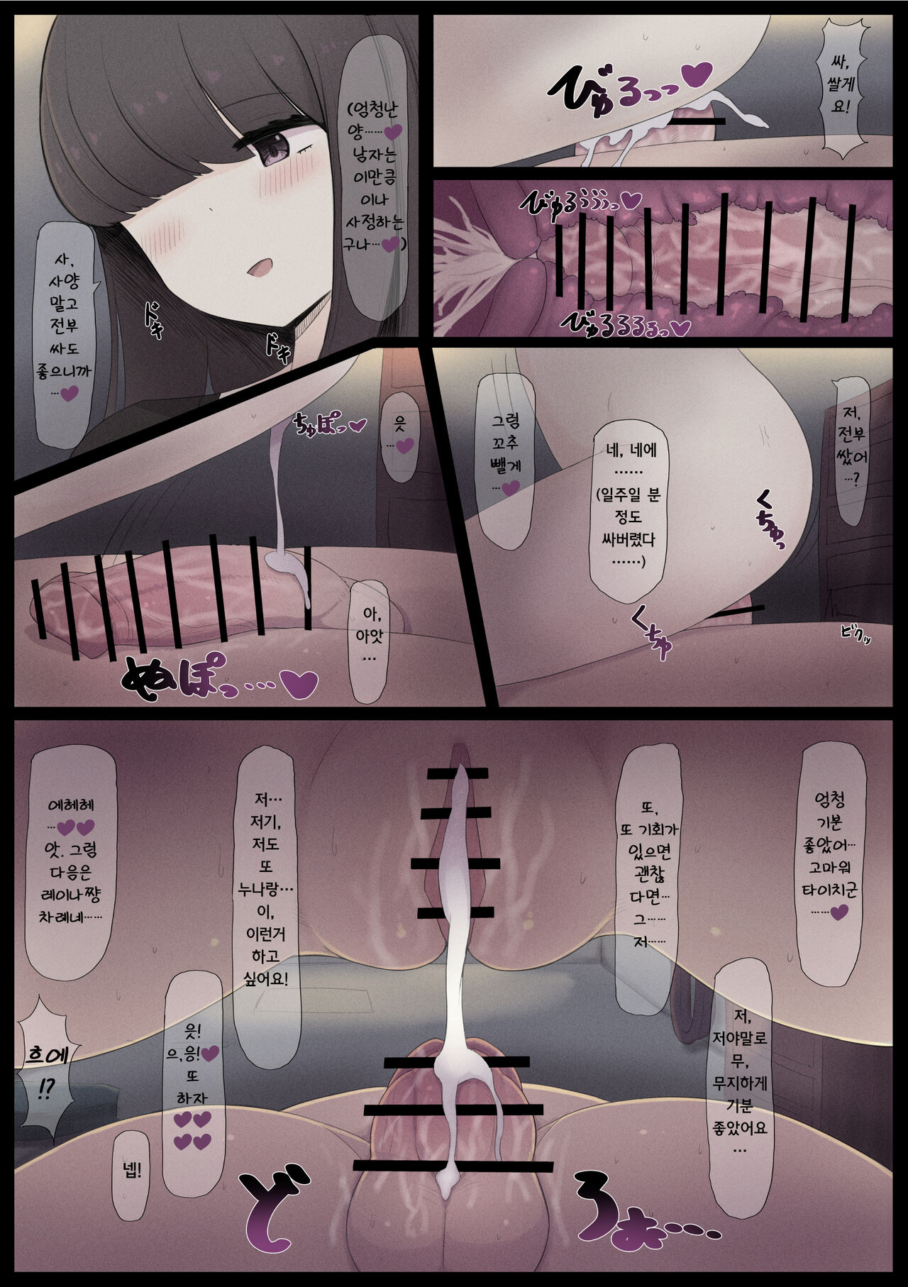 Seibi Koujou no Onee-san | 정비공장의 누나 page 5 full